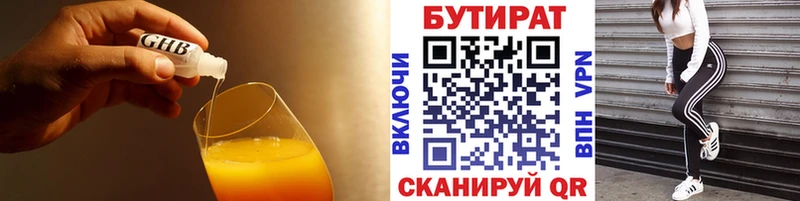 БУТИРАТ оксибутират  Улан-Удэ 